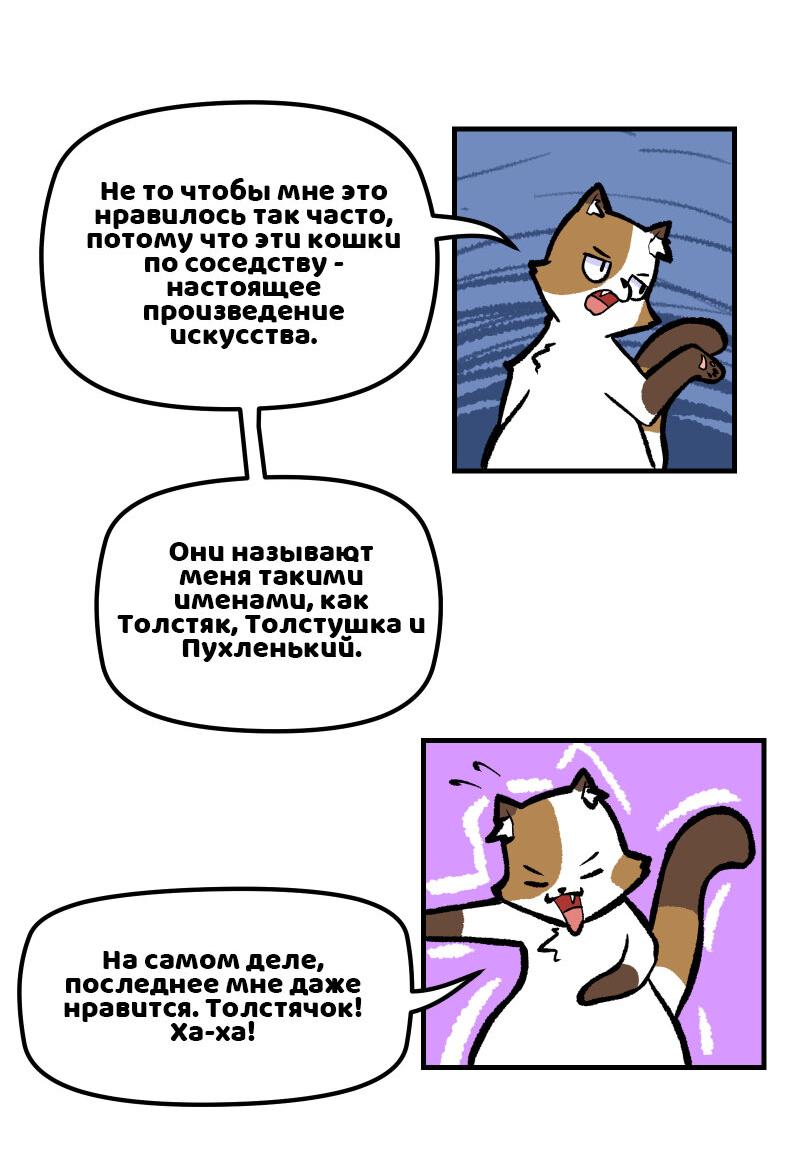 Манга Благословение Кэт - Глава 64 Страница 2