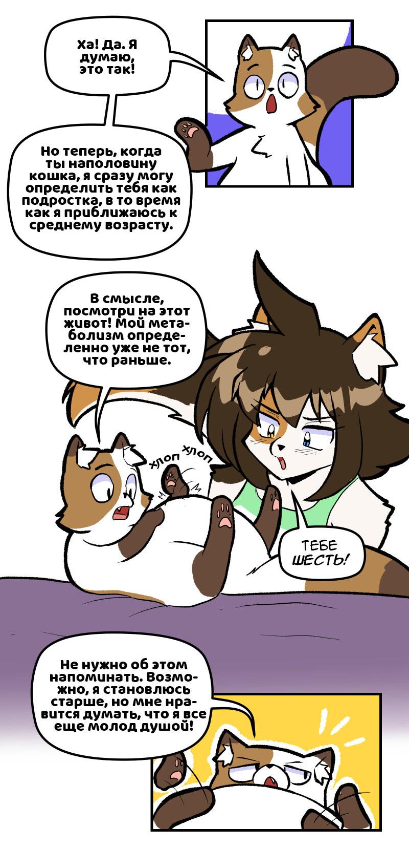 Манга Благословение Кэт - Глава 63 Страница 4