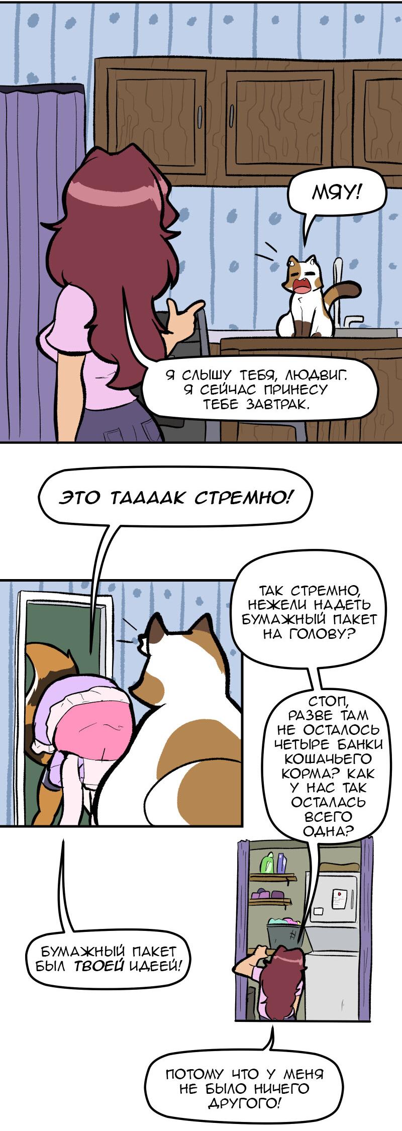 Манга Благословение Кэт - Глава 62 Страница 3