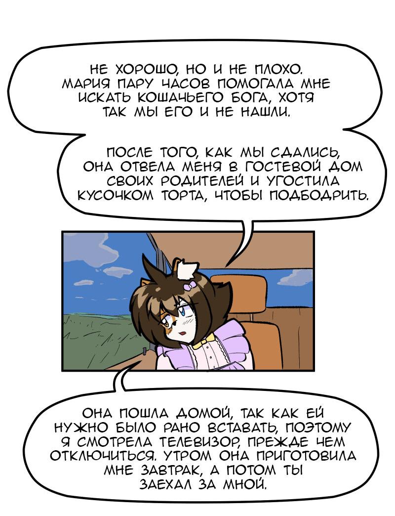 Манга Благословение Кэт - Глава 58 Страница 3