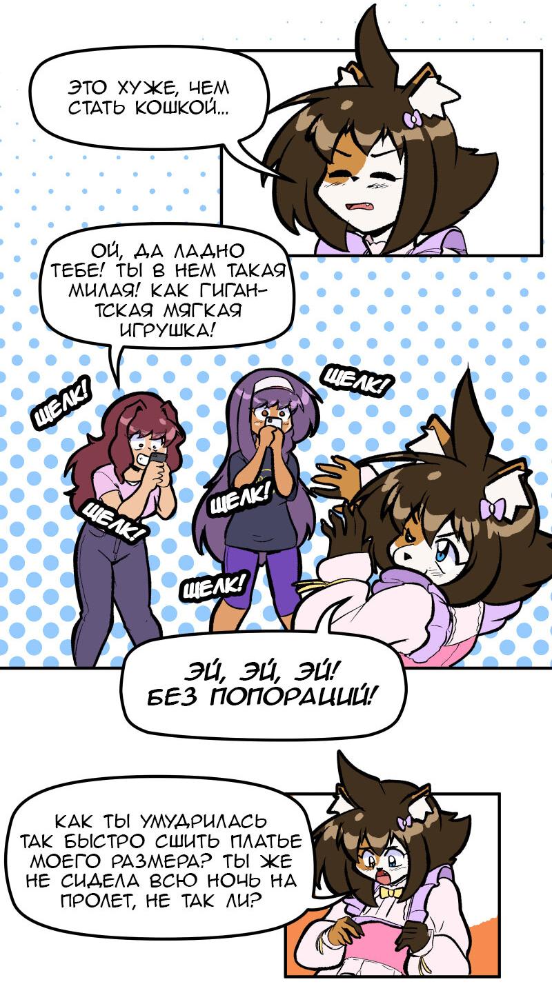Манга Благословение Кэт - Глава 57 Страница 2
