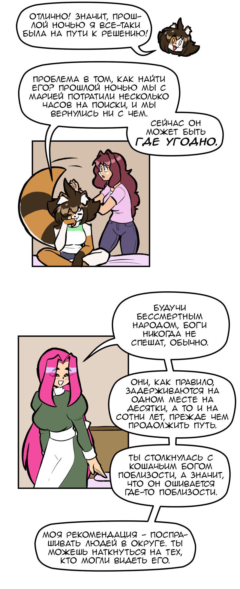 Манга Благословение Кэт - Глава 56 Страница 2