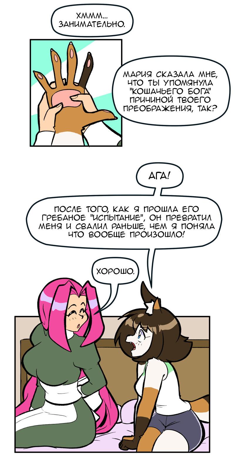 Манга Благословение Кэт - Глава 54 Страница 4