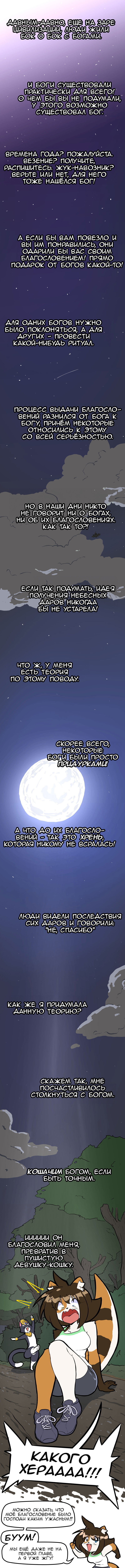 Манга Благословение Кэт - Глава 0 Страница 1