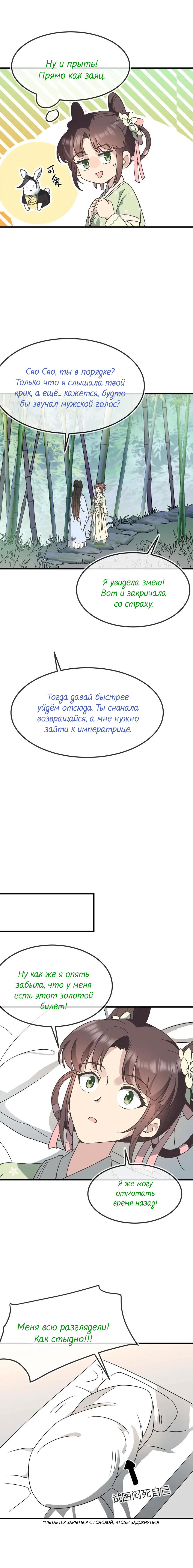 Манга Придворная служанка заставит тирана встать на колени? - Глава 63 Страница 5
