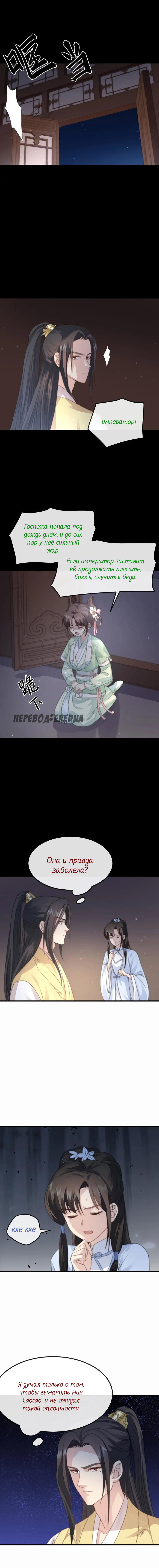 Манга Придворная служанка заставит тирана встать на колени? - Глава 66 Страница 2