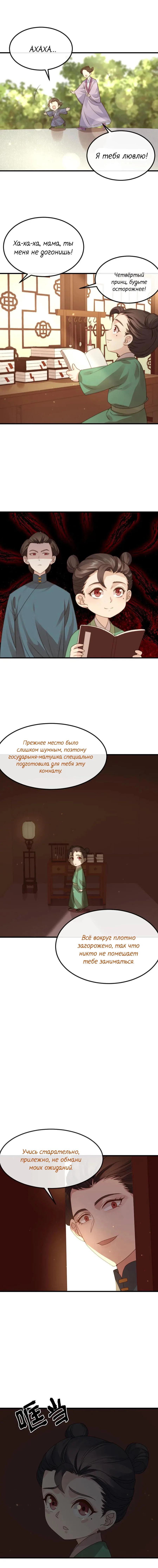 Манга Придворная служанка заставит тирана встать на колени? - Глава 67 Страница 3