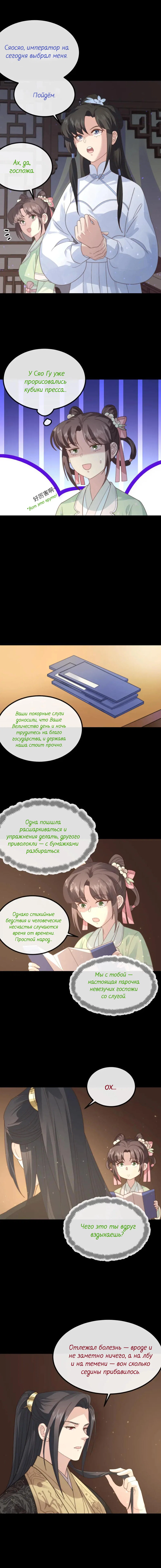 Манга Придворная служанка заставит тирана встать на колени? - Глава 111 Страница 2