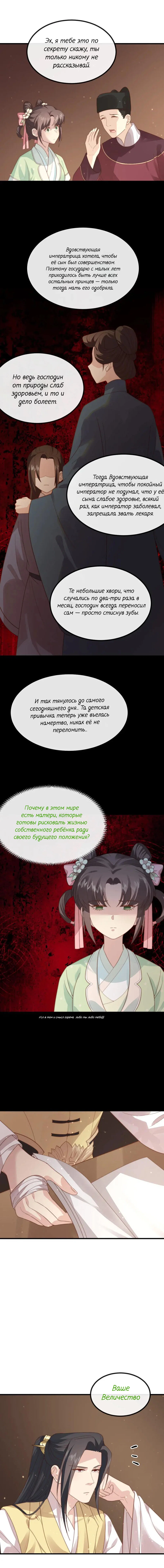 Манга Придворная служанка заставит тирана встать на колени? - Глава 116 Страница 4