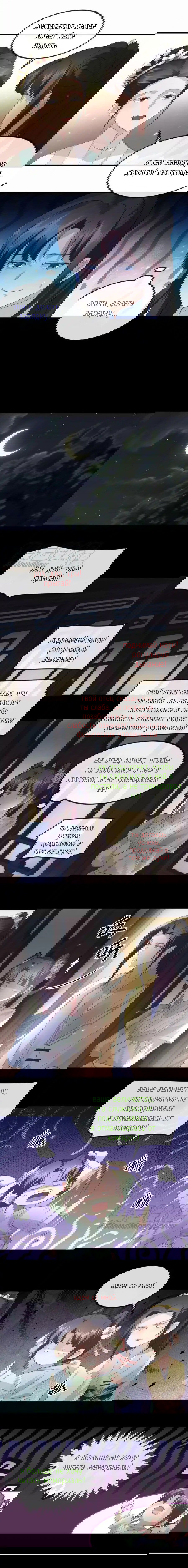 Манга Придворная служанка заставит тирана встать на колени? - Глава 34 Страница 7