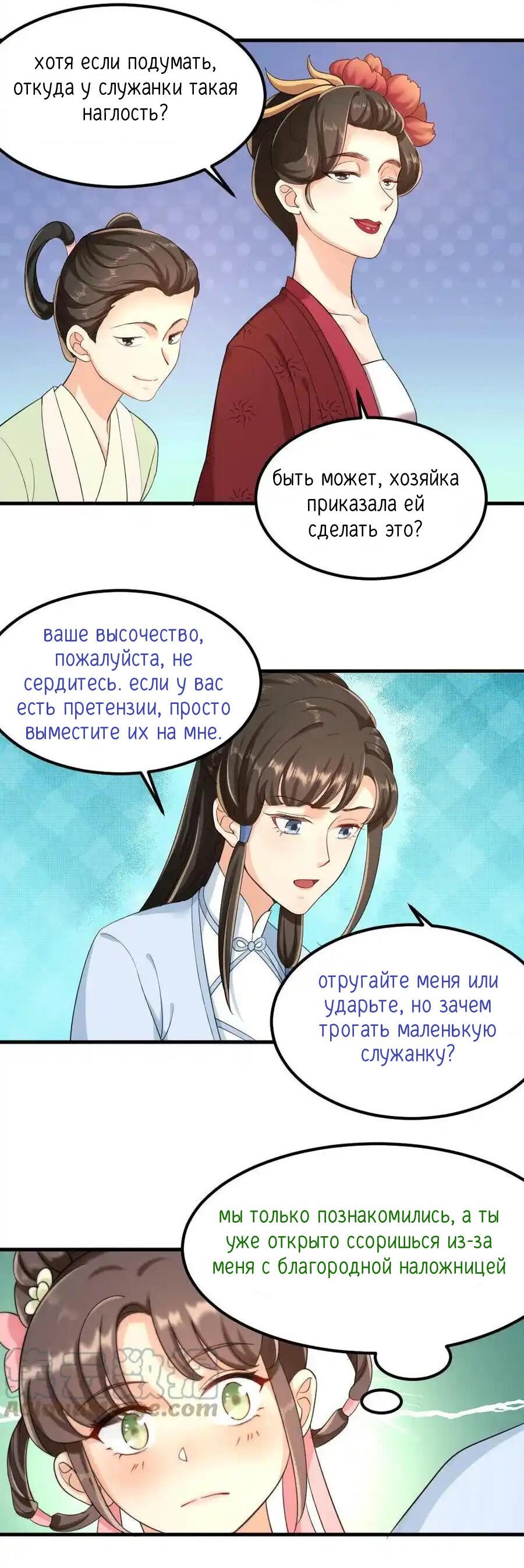 Манга Придворная служанка заставит тирана встать на колени? - Глава 17 Страница 8
