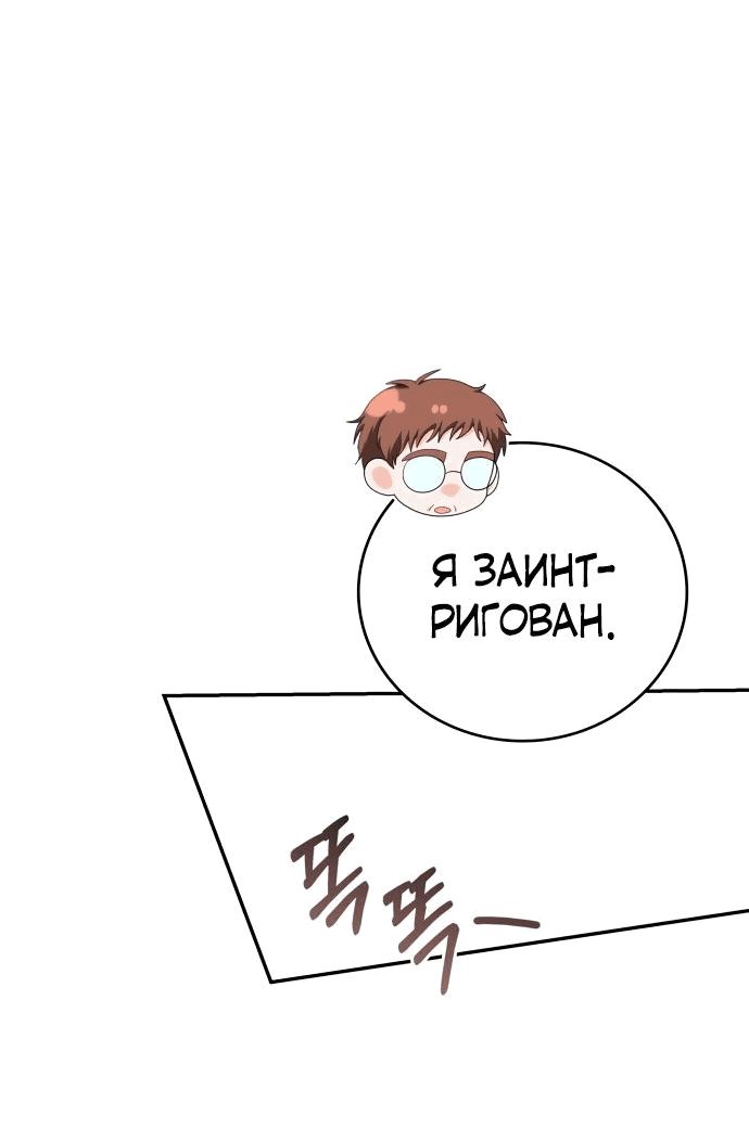 Манга Мастерская гения - Глава 55 Страница 21