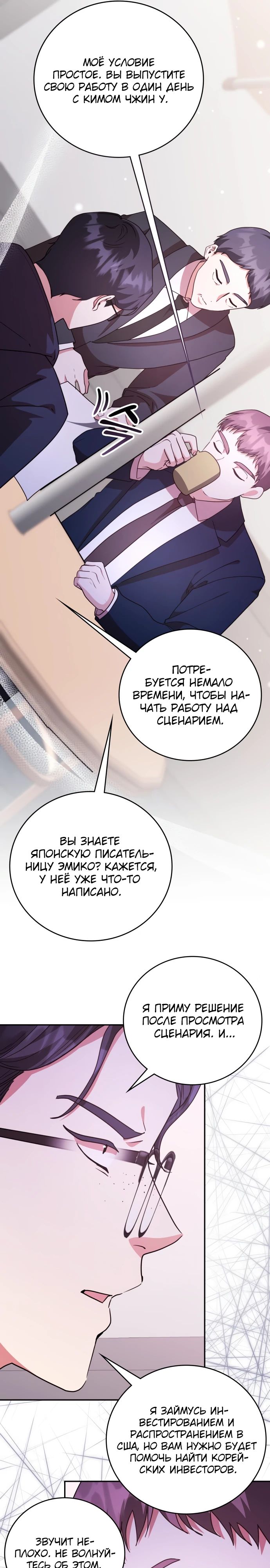 Манга Мастерская гения - Глава 77 Страница 7
