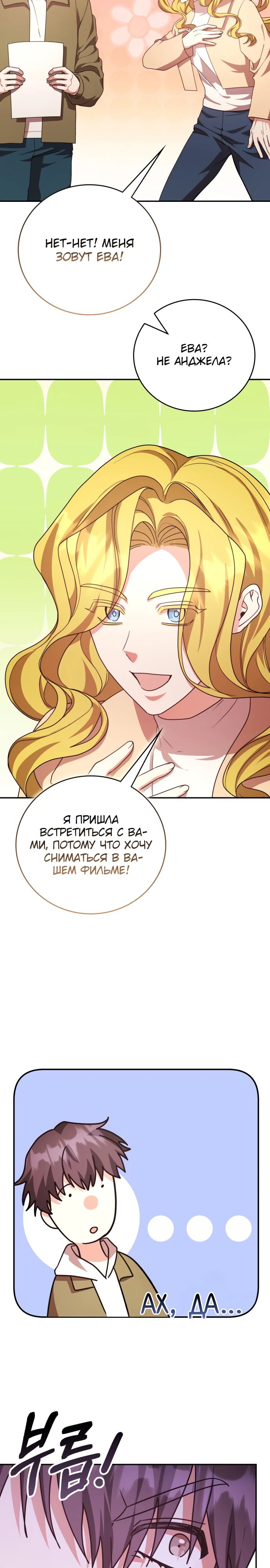 Манга Мастерская гения - Глава 77 Страница 27