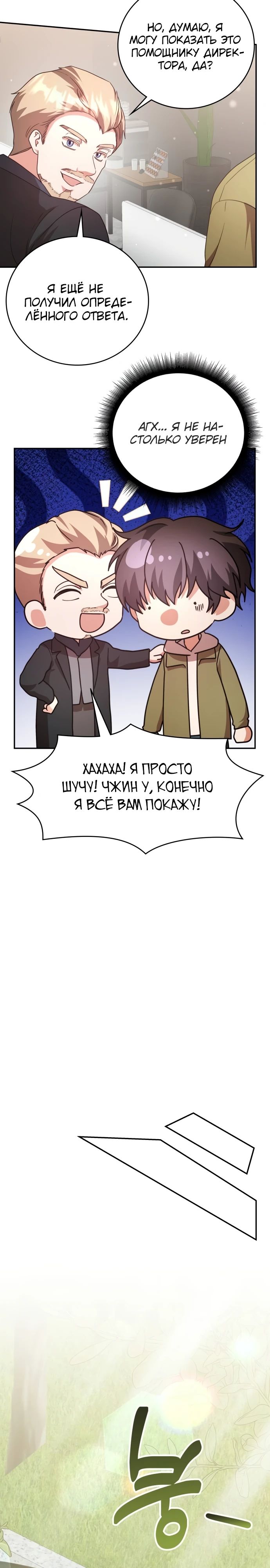 Манга Мастерская гения - Глава 78 Страница 17