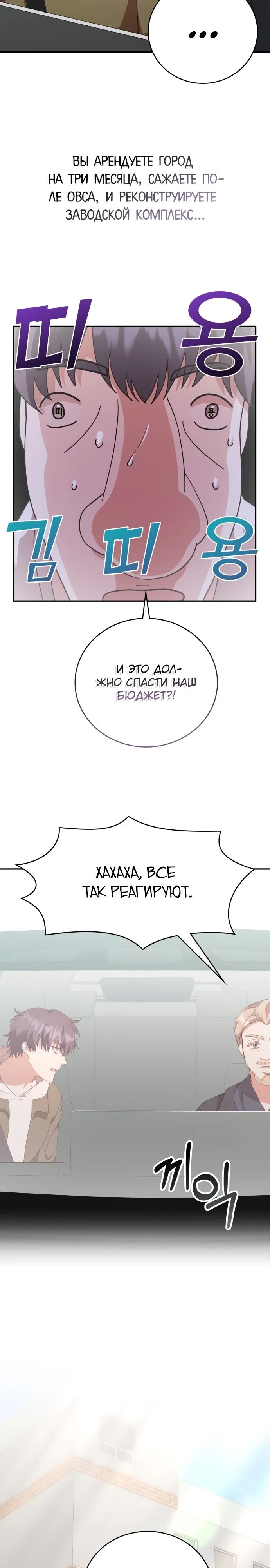 Манга Мастерская гения - Глава 78 Страница 23