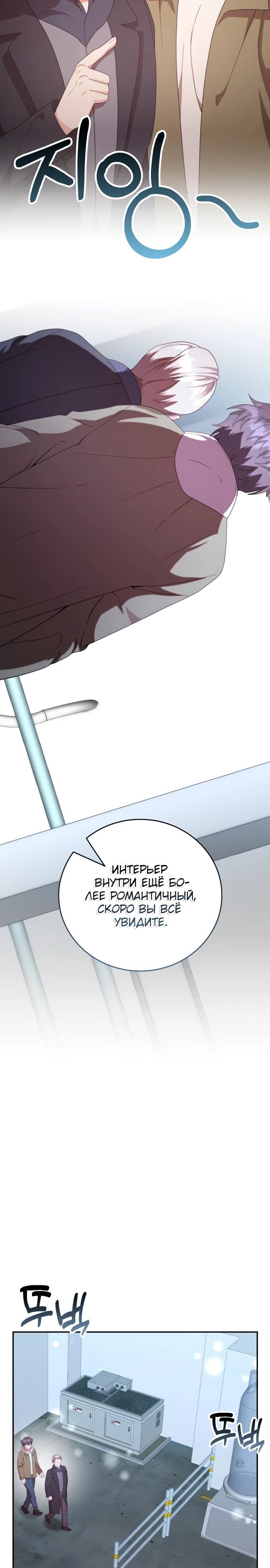 Манга Мастерская гения - Глава 78 Страница 28