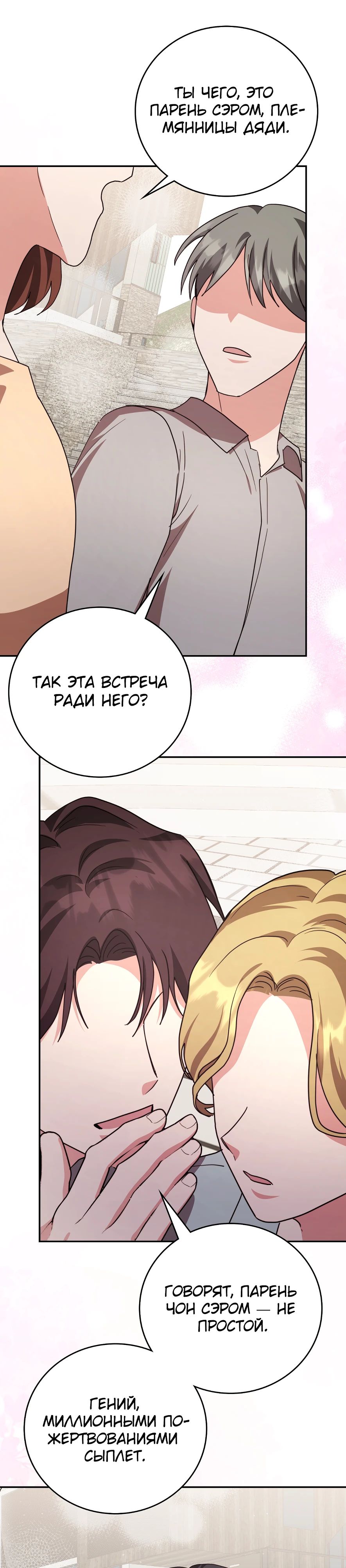 Манга Мастерская гения - Глава 89 Страница 32