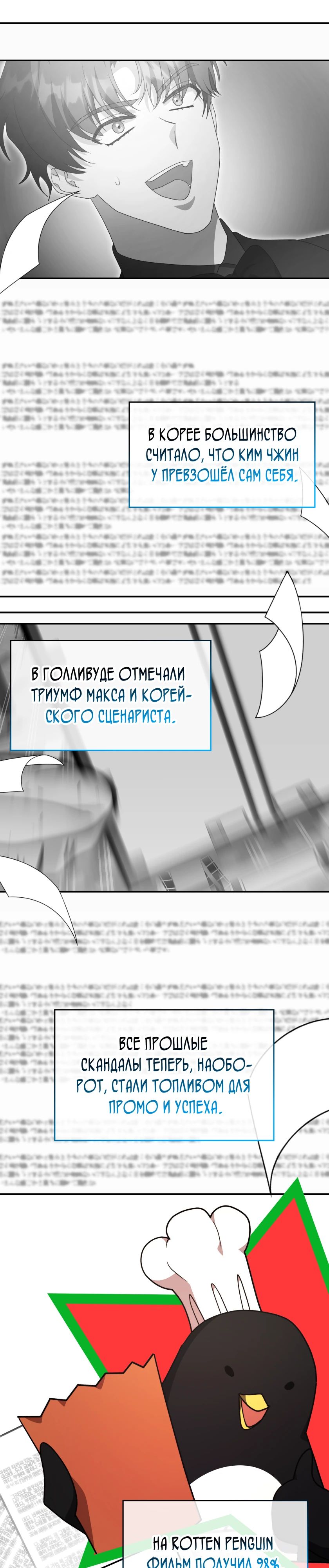 Манга Мастерская гения - Глава 91 Страница 21