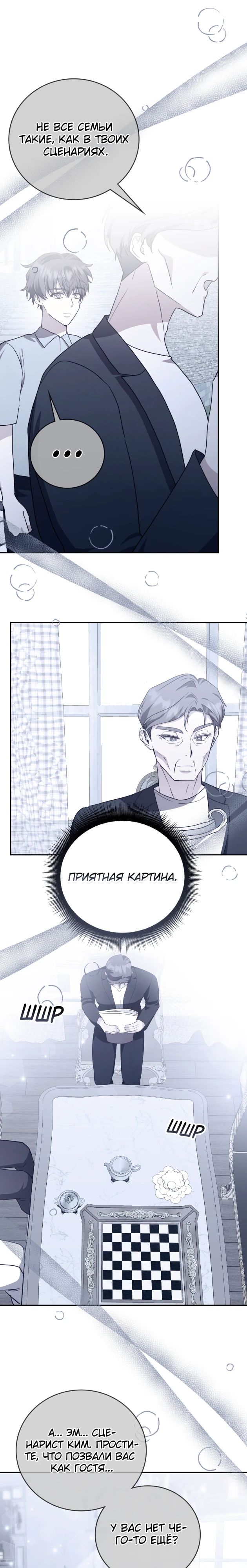 Манга Мастерская гения - Глава 90 Страница 16