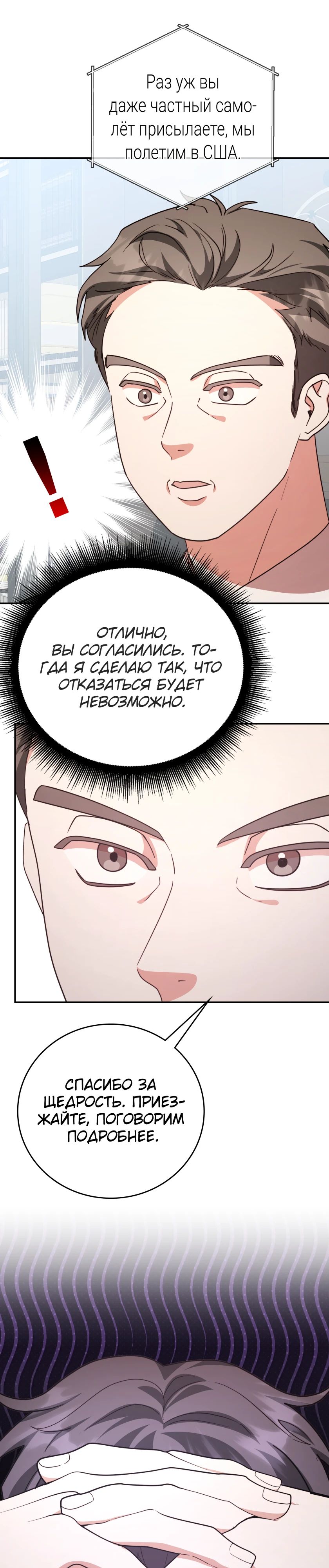Манга Мастерская гения - Глава 92 Страница 27
