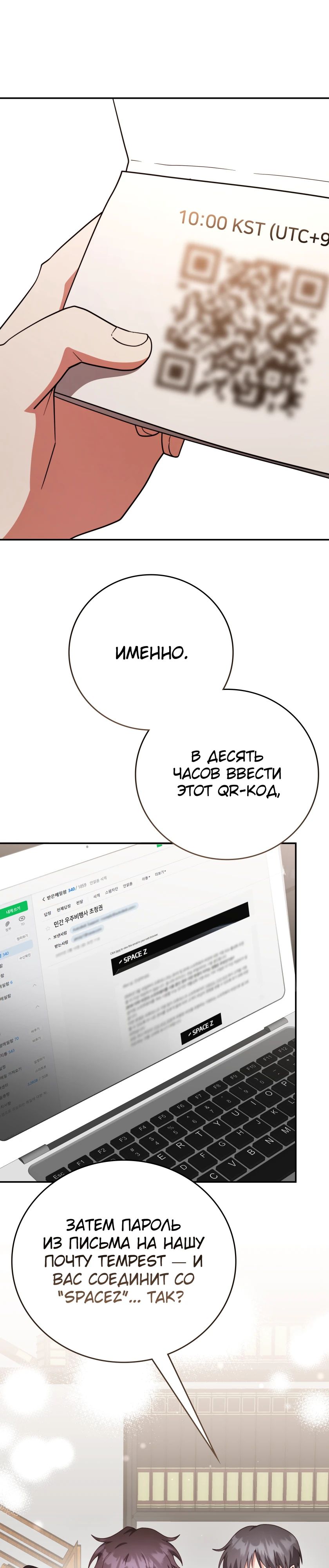 Манга Мастерская гения - Глава 92 Страница 6