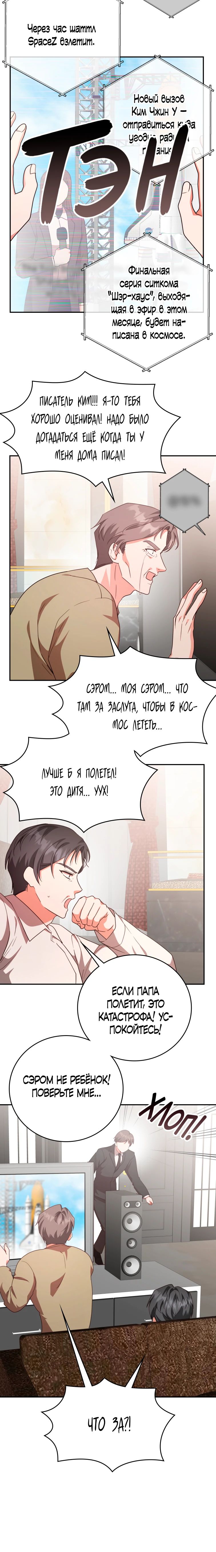 Манга Мастерская гения - Глава 94 Страница 12