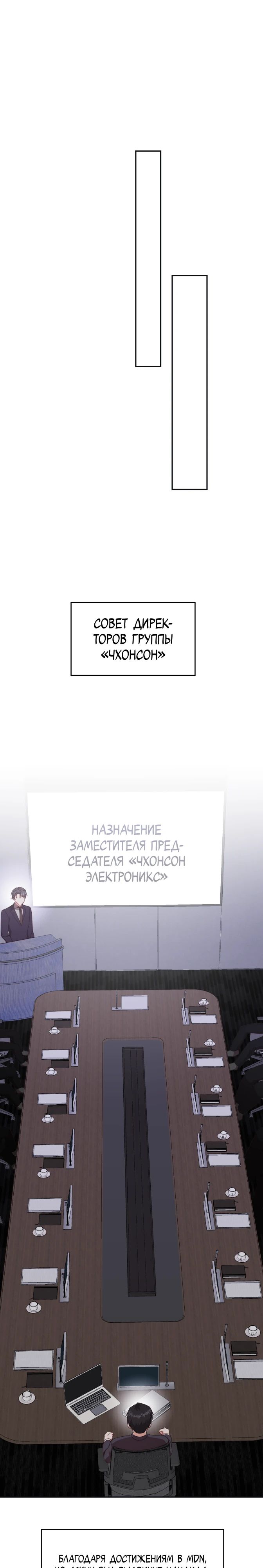 Манга Мастерская гения - Глава 95 Страница 26