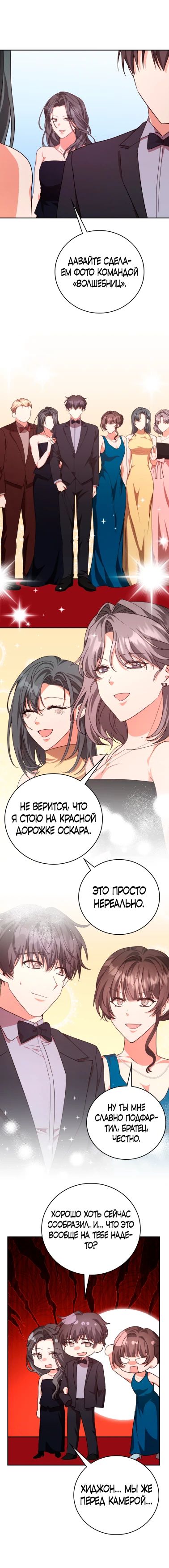 Манга Мастерская гения - Глава 97 Страница 2