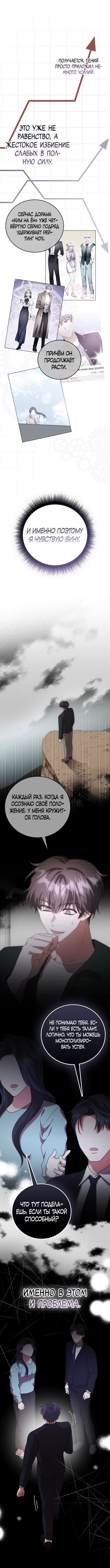 Манга Мастерская гения - Глава 97 Страница 14