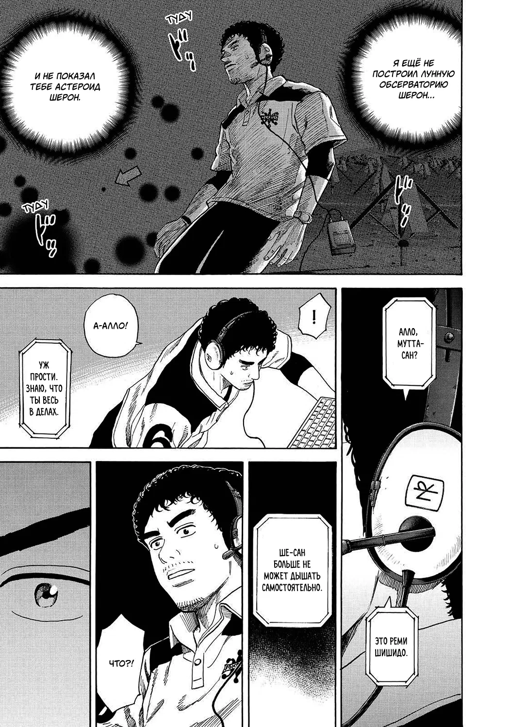 Манга Космические братья - Глава 245 Страница 15
