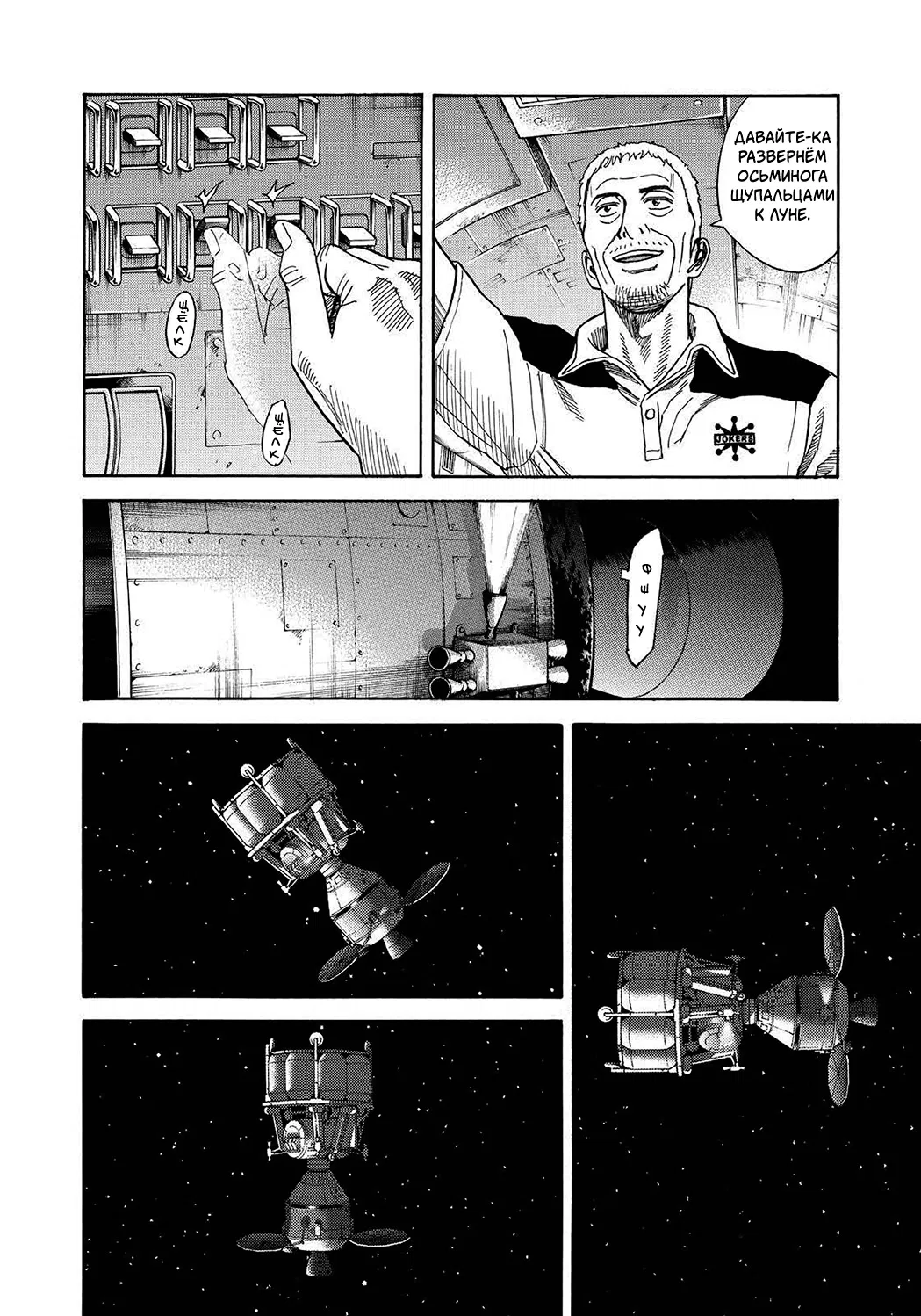 Манга Космические братья - Глава 245 Страница 8