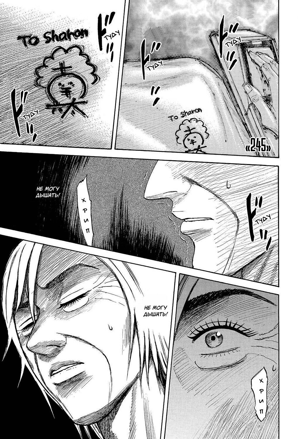 Манга Космические братья - Глава 245 Страница 1