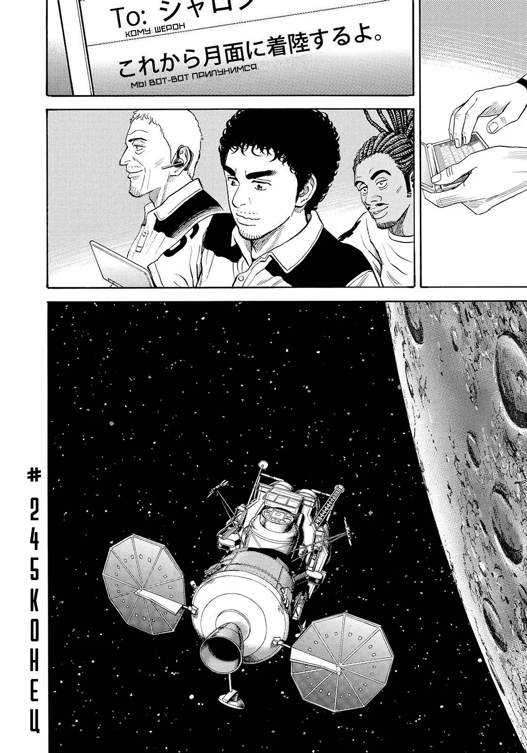 Манга Космические братья - Глава 245 Страница 20