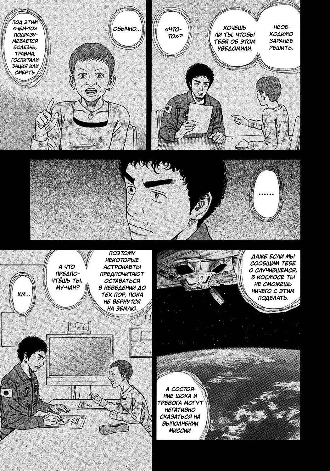Манга Космические братья - Глава 245 Страница 13