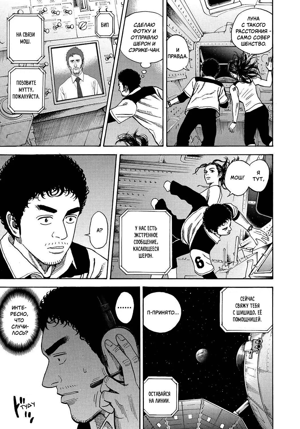 Манга Космические братья - Глава 245 Страница 11