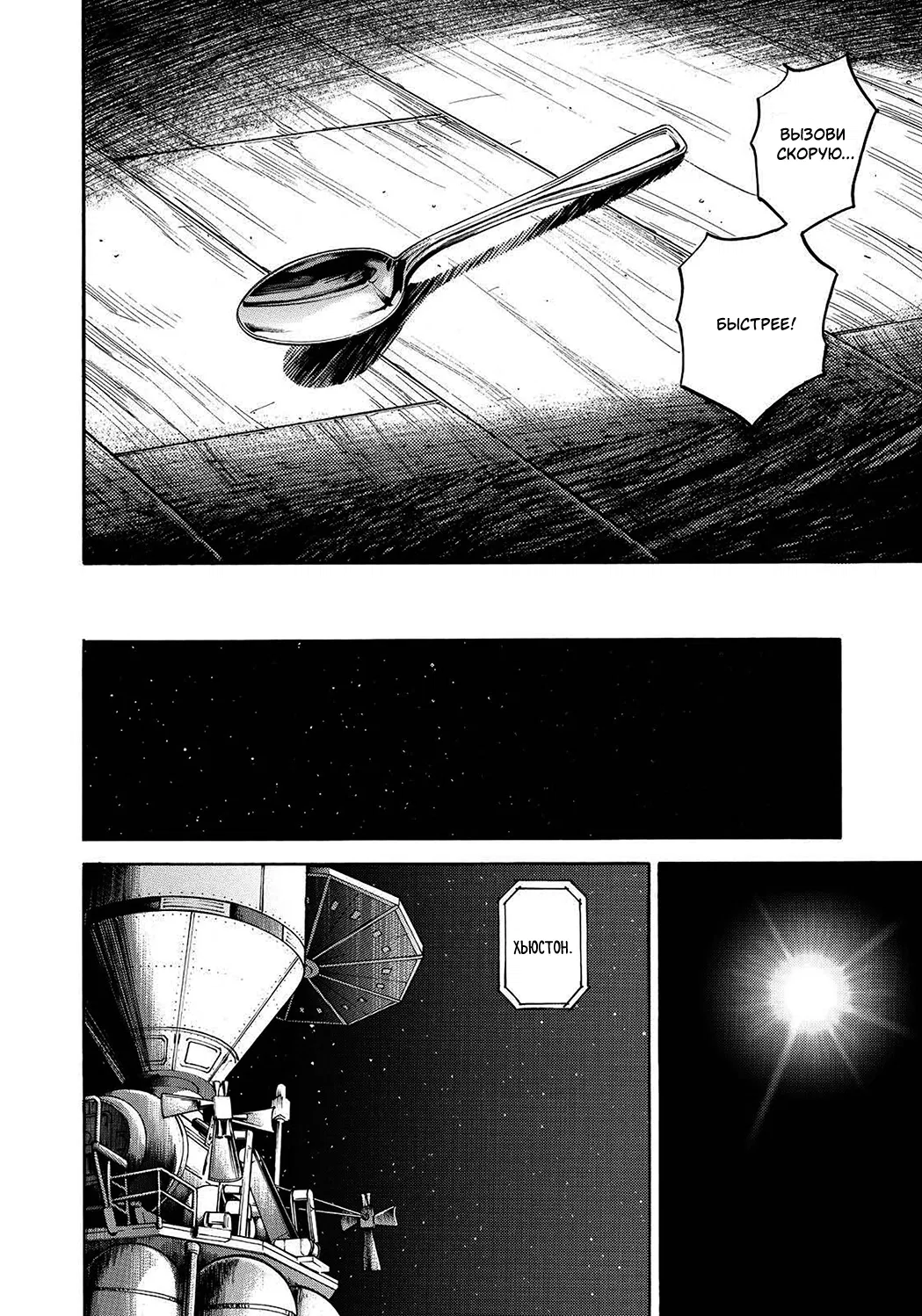 Манга Космические братья - Глава 245 Страница 6