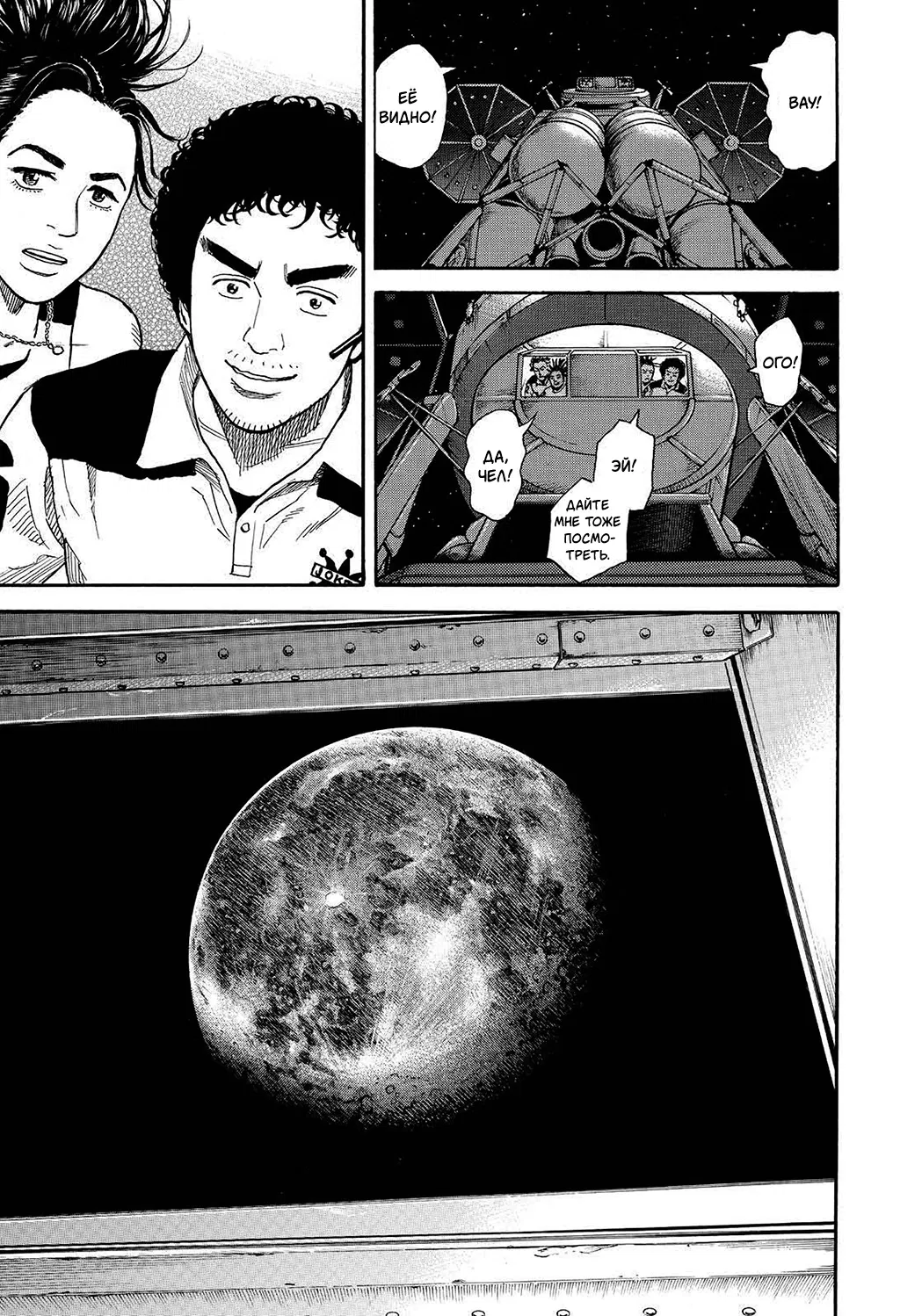 Манга Космические братья - Глава 245 Страница 9
