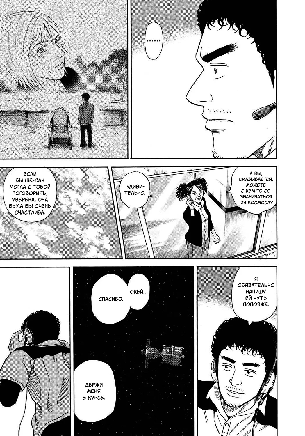 Манга Космические братья - Глава 245 Страница 17