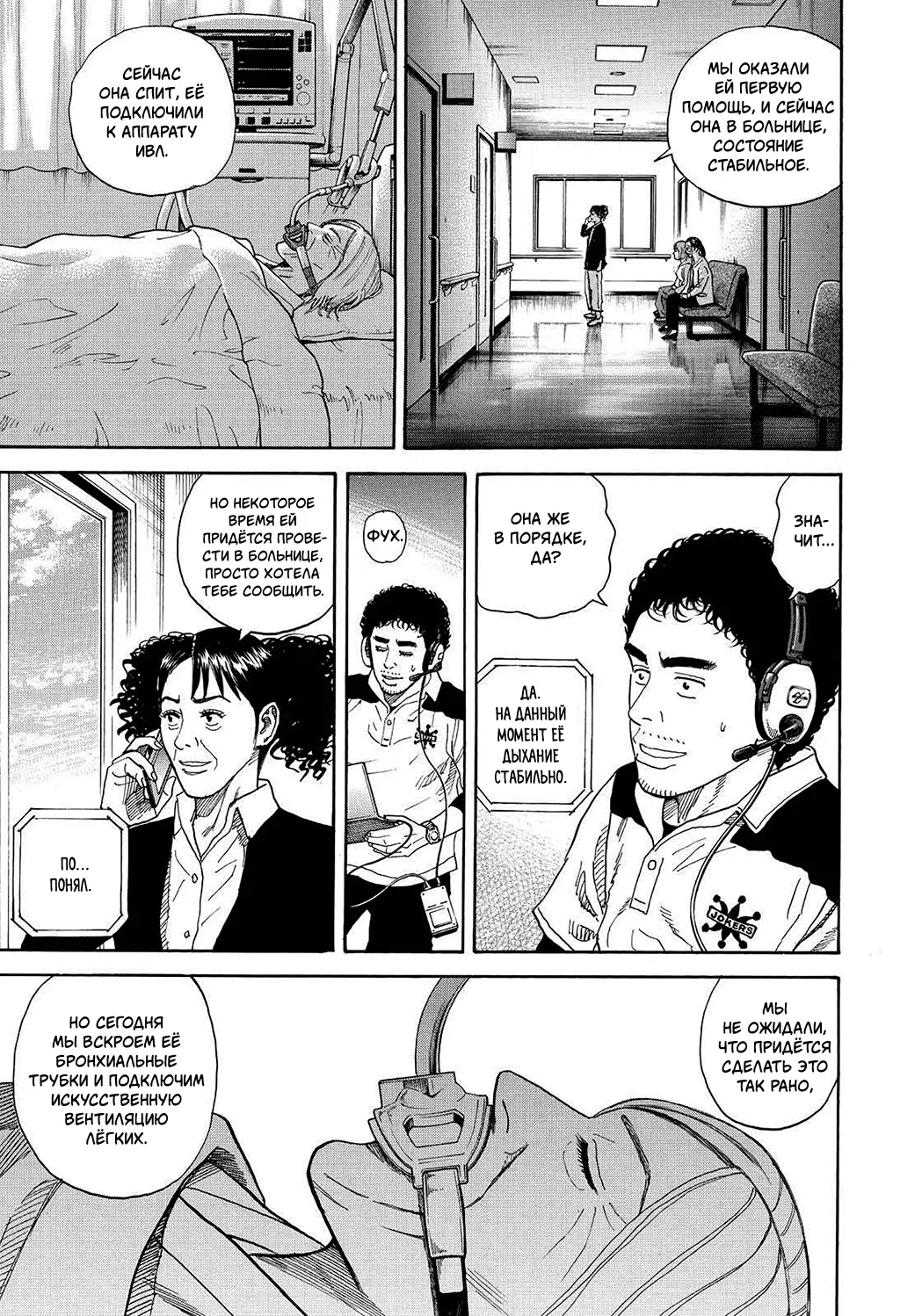 Манга Космические братья - Глава 245 Страница 16