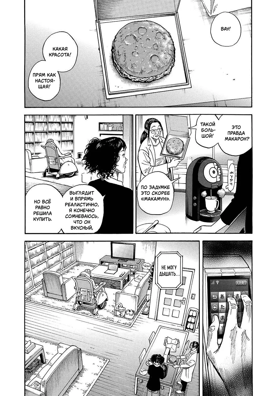 Манга Космические братья - Глава 245 Страница 3