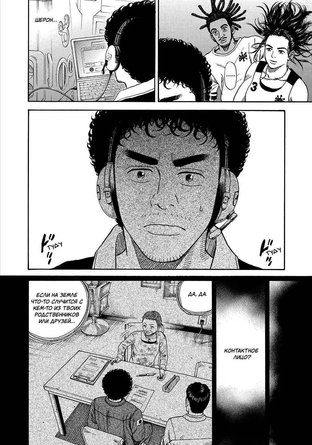 Манга Космические братья - Глава 245 Страница 12