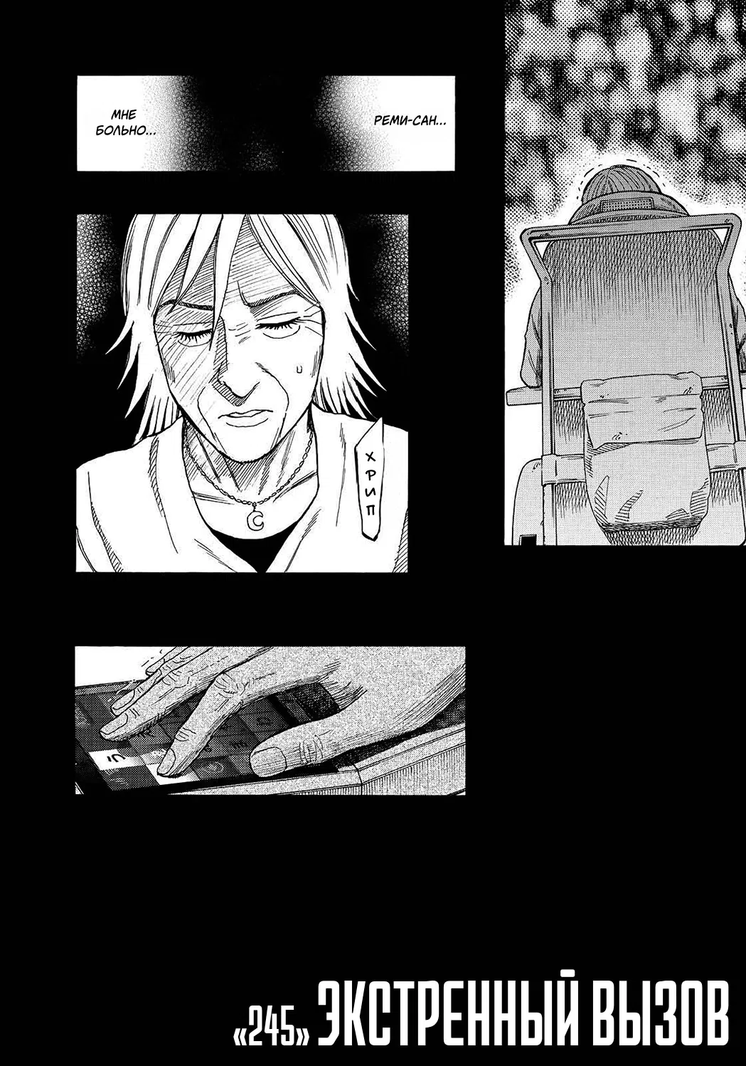 Манга Космические братья - Глава 245 Страница 2