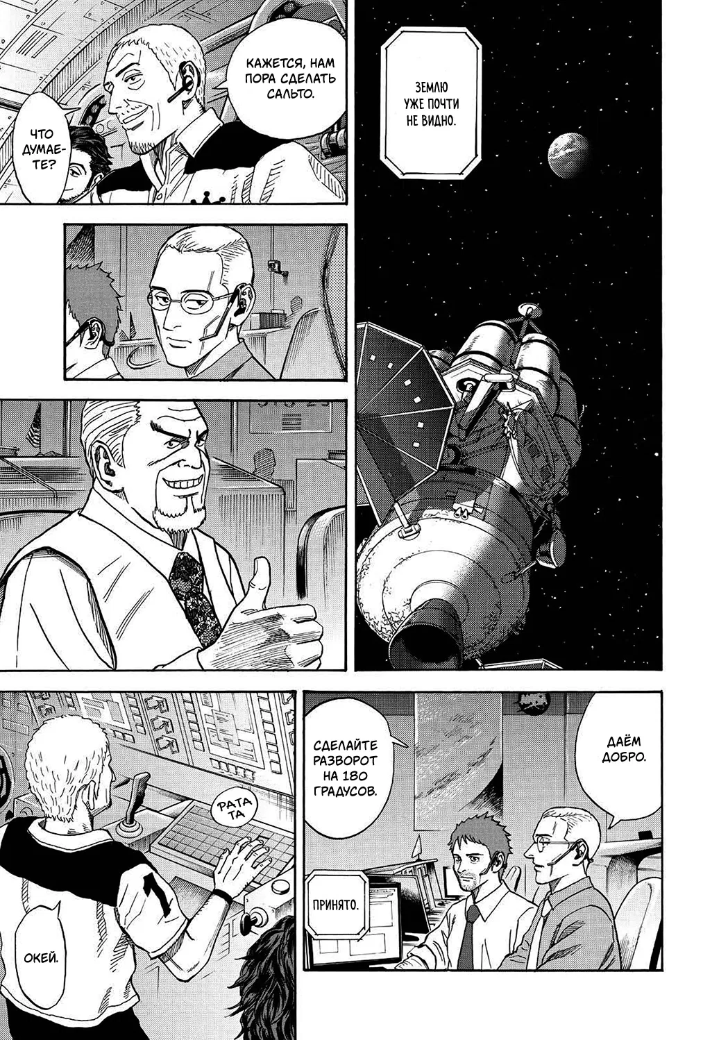 Манга Космические братья - Глава 245 Страница 7