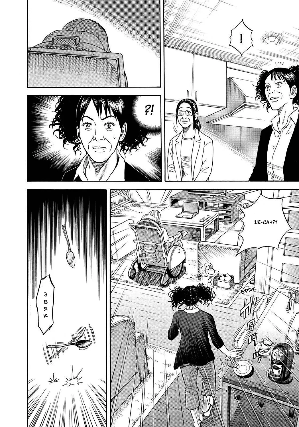 Манга Космические братья - Глава 245 Страница 4