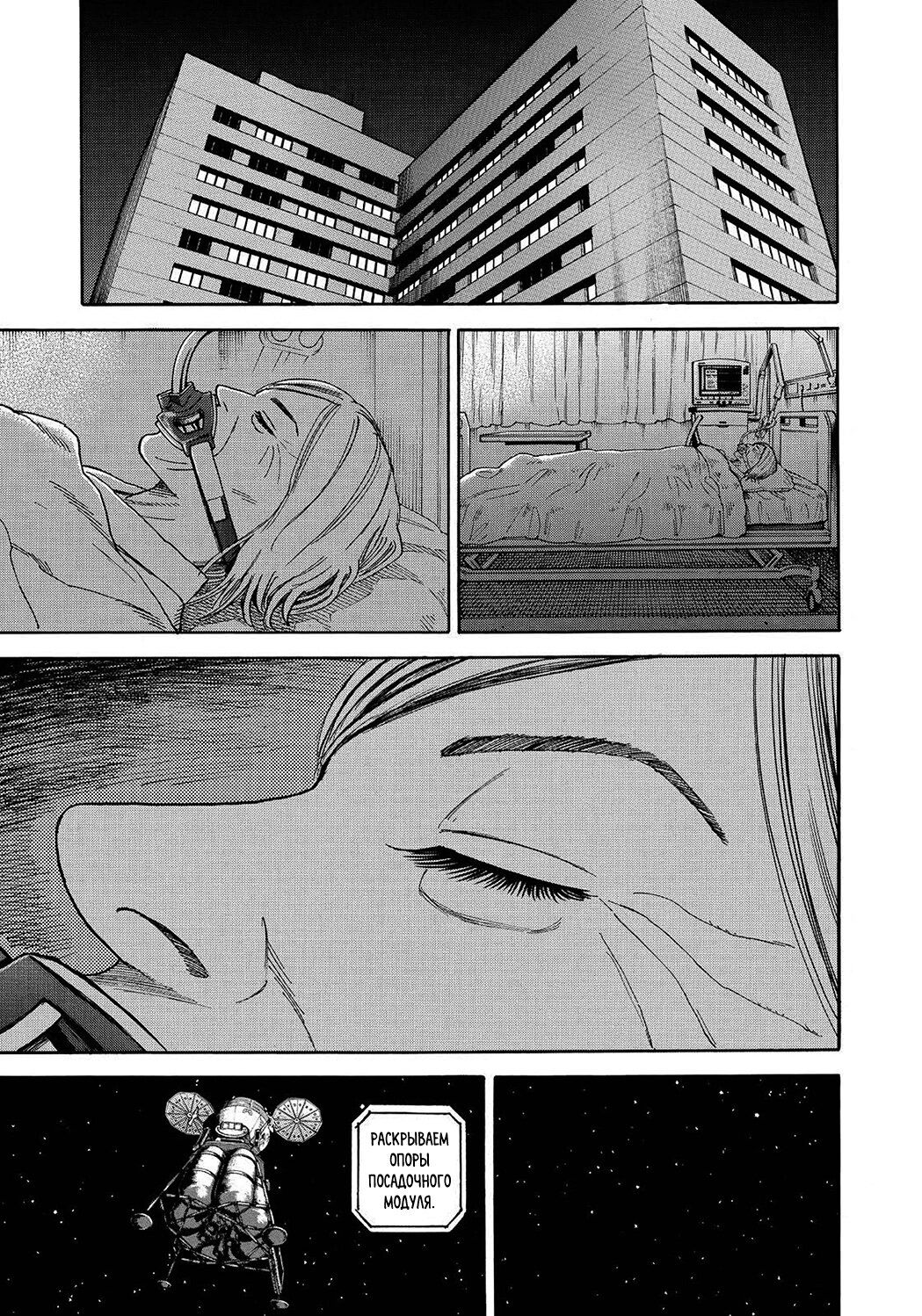 Манга Космические братья - Глава 245 Страница 19