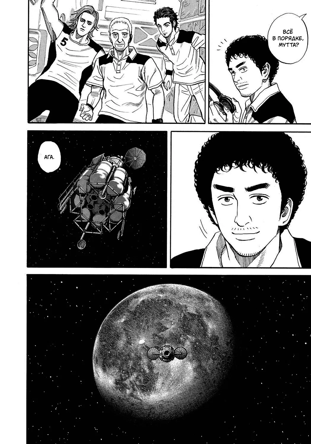 Манга Космические братья - Глава 245 Страница 18