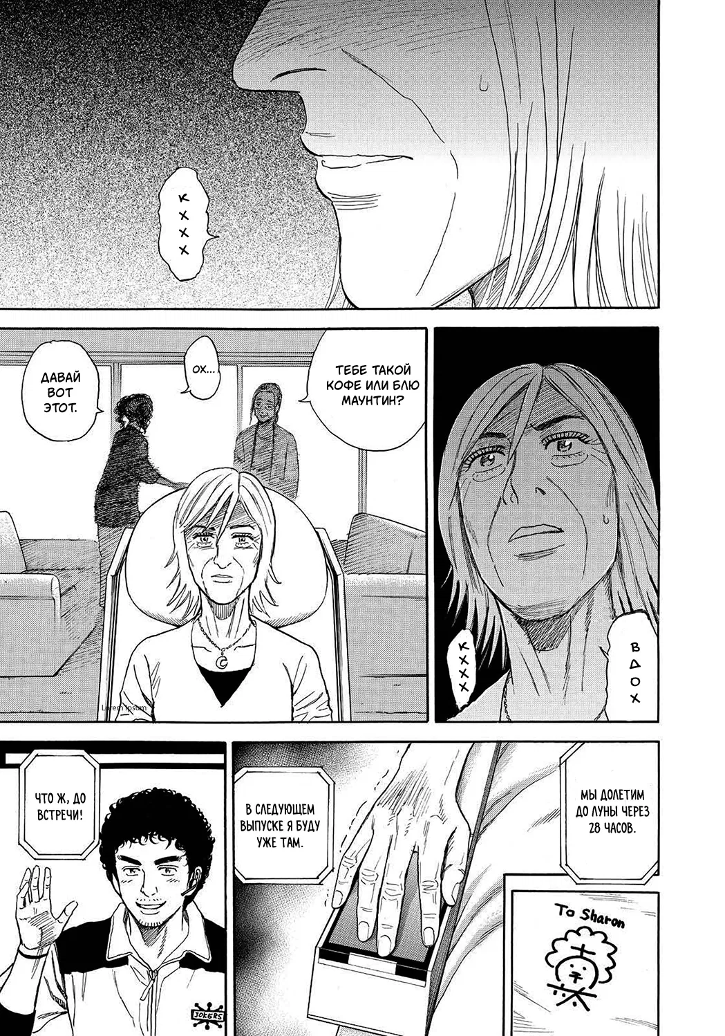 Манга Космические братья - Глава 244 Страница 19