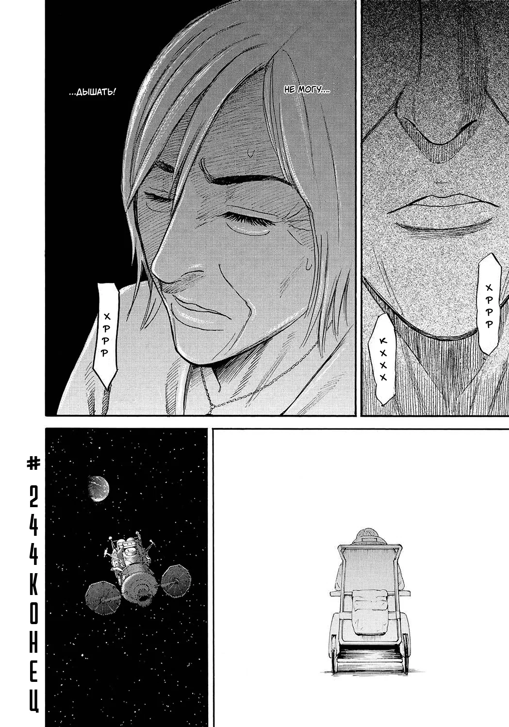 Манга Космические братья - Глава 244 Страница 20