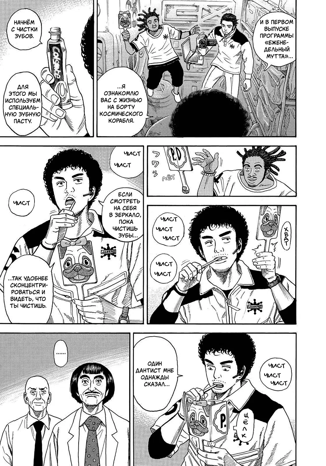 Манга Космические братья - Глава 244 Страница 9